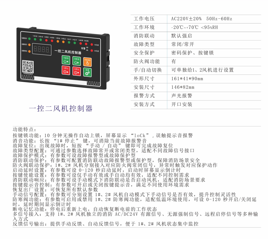 一控二风机控制器.png