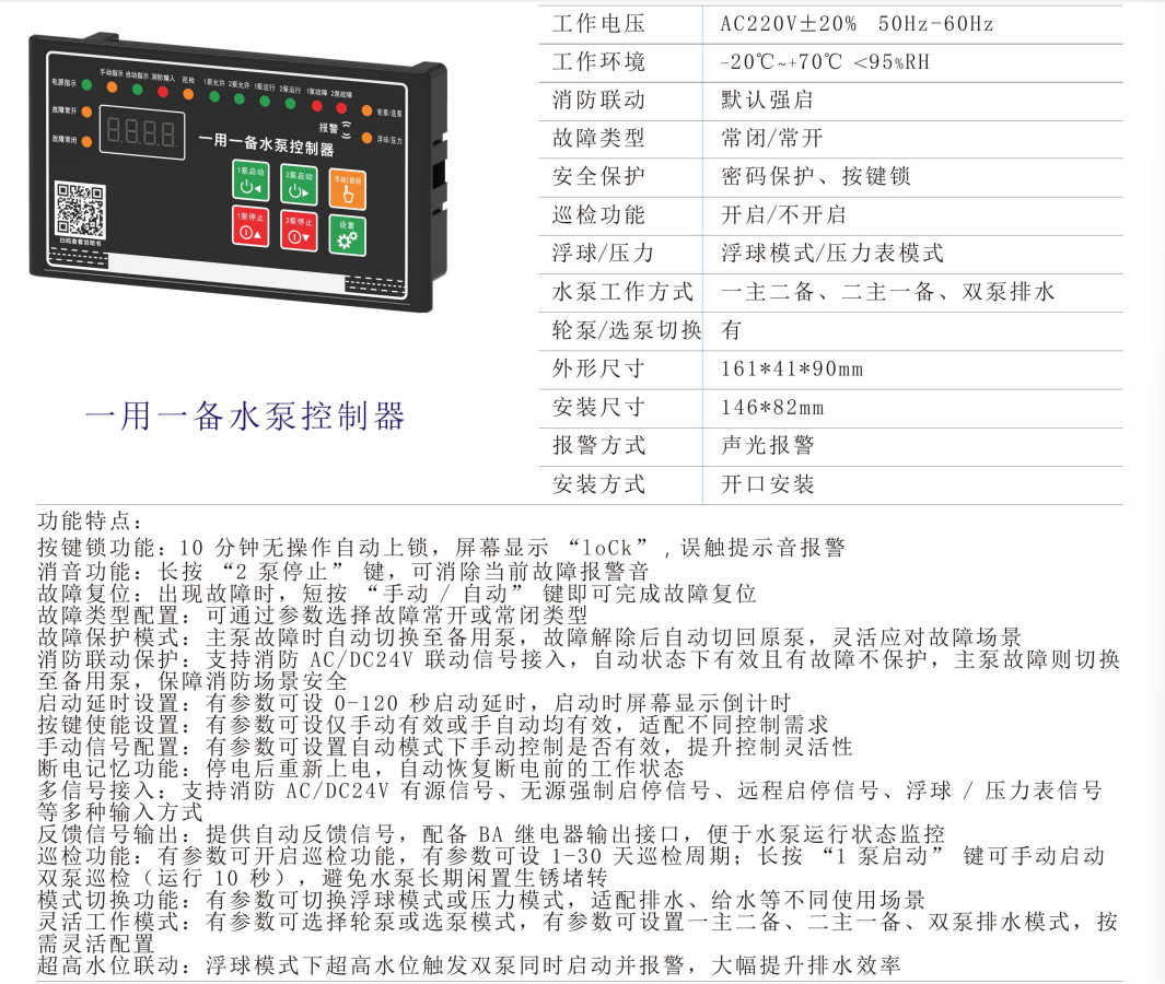 一用一备水泵控制器.png