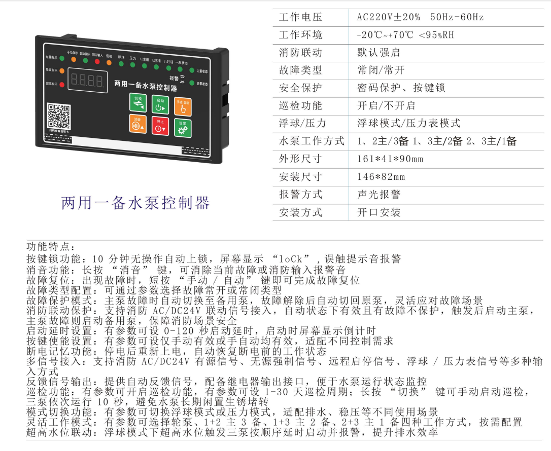 两用一备水泵控制器.png
