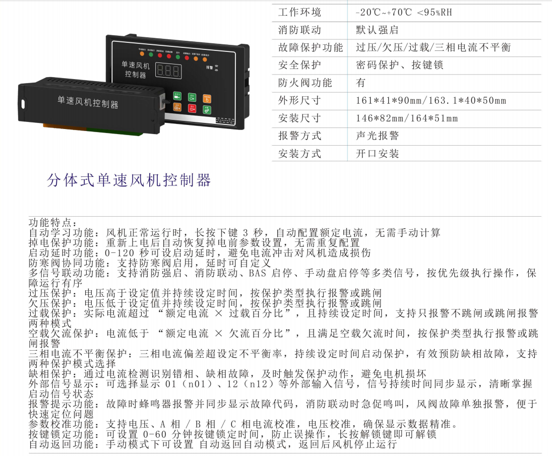 分体式单速风机控制器.png