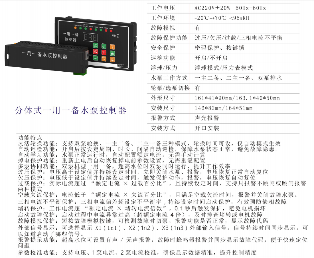 分体式一用一备水泵控制器.png